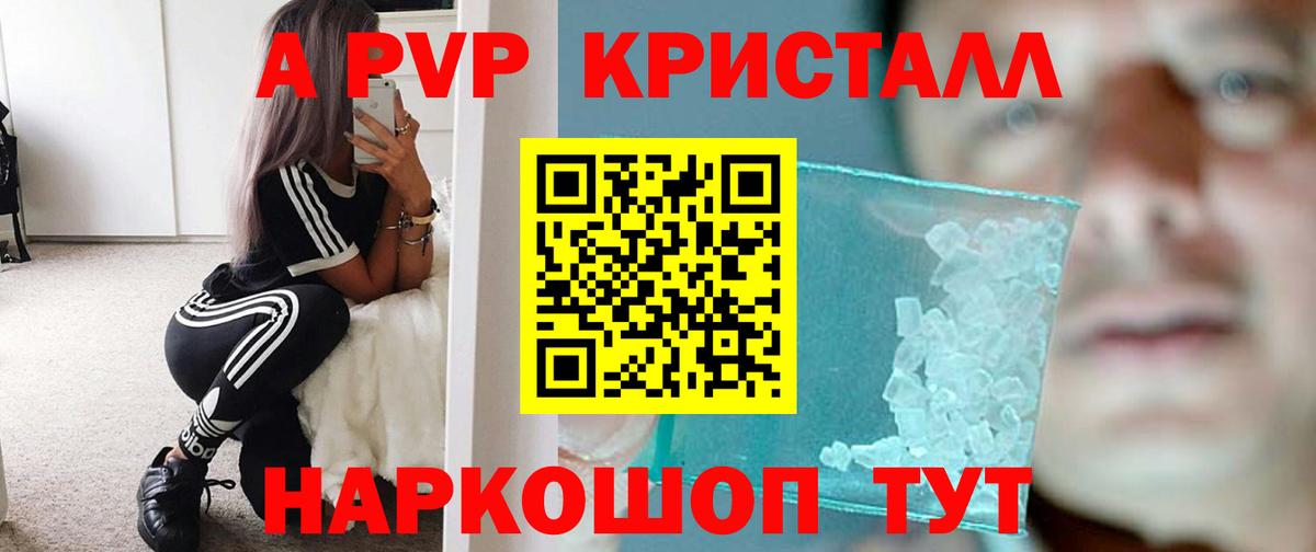 Alpha-PVP крисы CK Лянтор