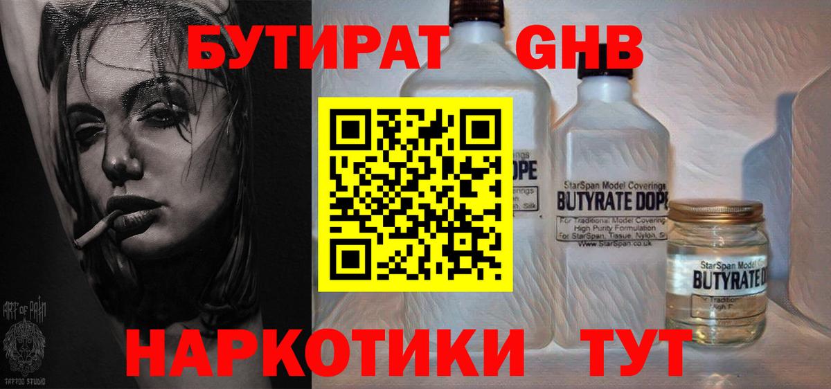 БУТИРАТ 1.4BDO Лянтор
