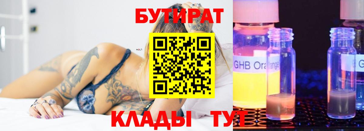 Лянтор  Бутират BDO  Бутират  Вход с VPN 