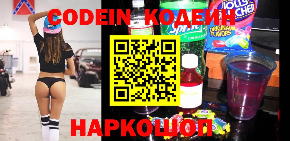 Лянтор  Кодеиновый сироп Lean напиток Lean (лин)  Вход с VPN  Кодеин Purple Drank 
