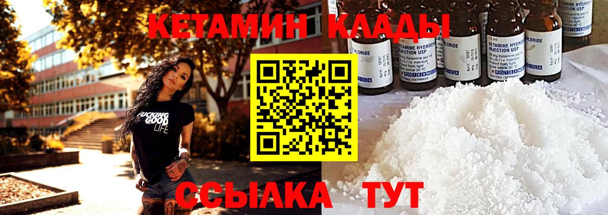 КЕТАМИН VHQ Лянтор