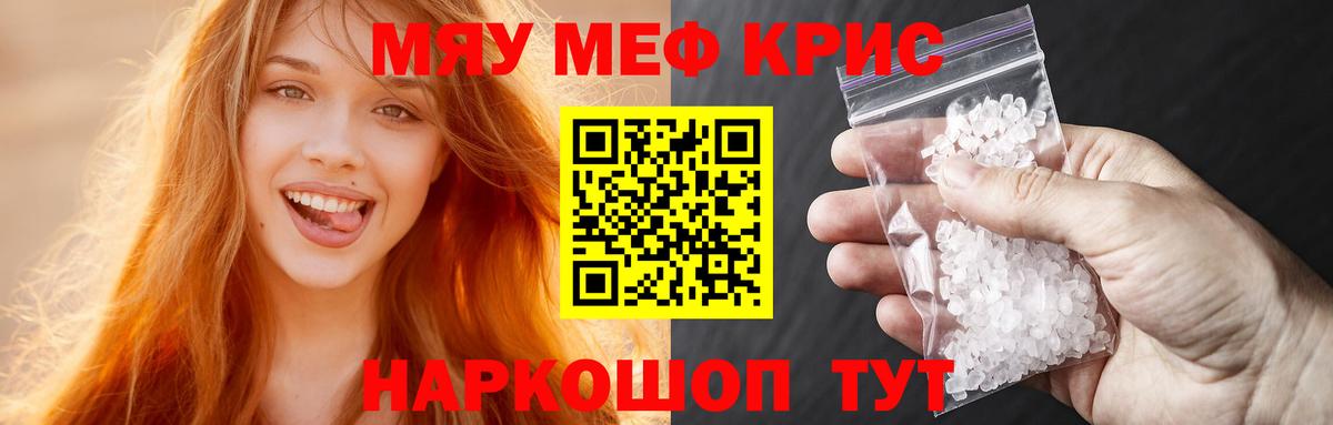 Меф кристаллы Лянтор